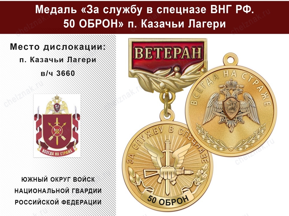 Медаль «За службу в Спецназе. 50 ОБрОН» с бланком удостоверения, дополнительное фото 2