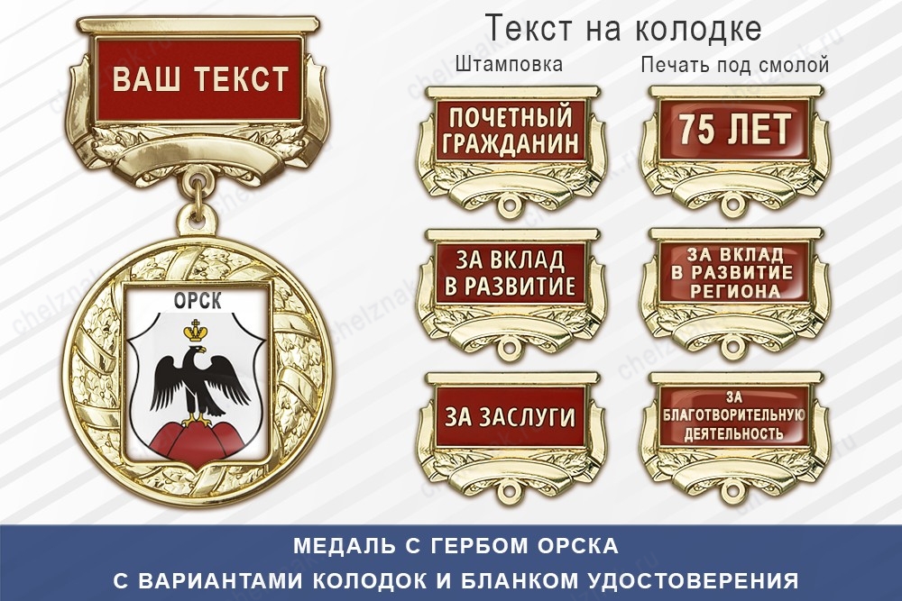 Медаль с гербом города Орска Оренбургской области с бланком удостоверения, дополнительное фото 1