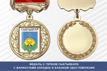 Медаль с гербом города Сыктывкара Республики Коми с бланком удостоверения