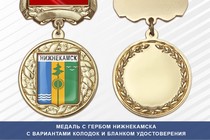 Медаль с гербом города Нижнекамска Республики Татарстан с бланком удостоверения