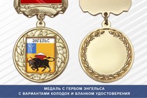 Медаль с гербом города Энгельса Саратовской области с бланком удостоверения