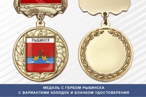 Медаль с гербом города Рыбинска Ярославской области с бланком удостоверения