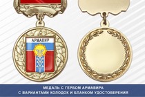Медаль с гербом города Армавира Краснодарского края с бланком удостоверения