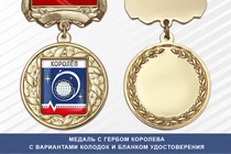 Медаль с гербом города Королева Московской области с бланком удостоверения