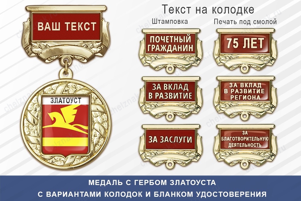 Медаль с гербом города Златоуста Челябинской области с бланком удостоверения, дополнительное фото 1