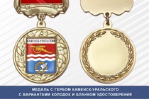 Медаль с гербом города Каменска-Уральского Свердловской области с бланком удостоверения