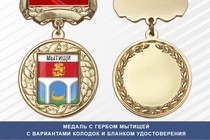 Медаль с гербом города Мытищей Московской области с бланком удостоверения
