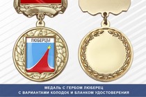Медаль с гербом Московской области с бланком удостоверения