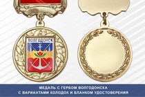 Медаль с гербом города Волгодонска Ростовской области с бланком удостоверения