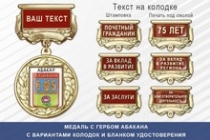 Медаль с гербом города Абакана Республики Хакасия с бланком удостоверения