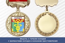 Медаль с гербом города Находки Приморского края с бланком удостоверения