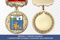 Медаль с гербом города Салавата Республики Башкортостан с бланком удостоверения