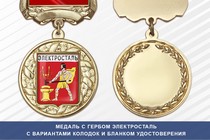Медаль с гербом города Электросталь Московской области с бланком удостоверения