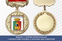Медаль с гербом города Первоуральска Свердловской области с бланком удостоверения