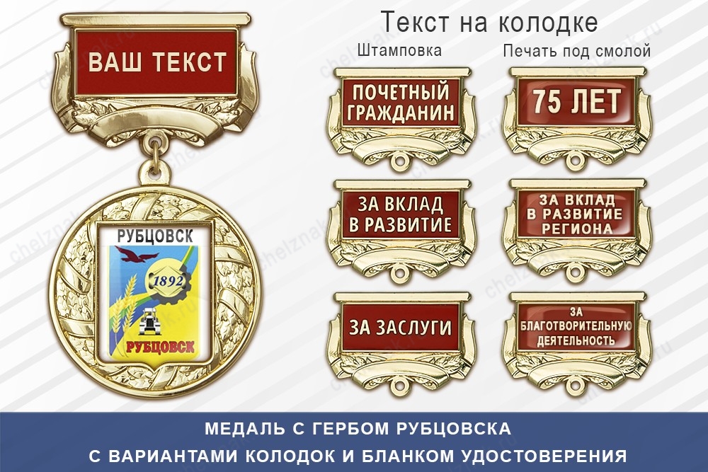 Медаль с гербом города Рубцовска Алтайского края с бланком удостоверения, дополнительное фото 1
