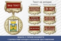 Медаль с гербом города Хасавюрта Республики Дагестан с бланком удостоверения