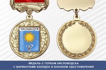 Медаль с гербом города Кисловодска Ставропольского края с бланком удостоверения
