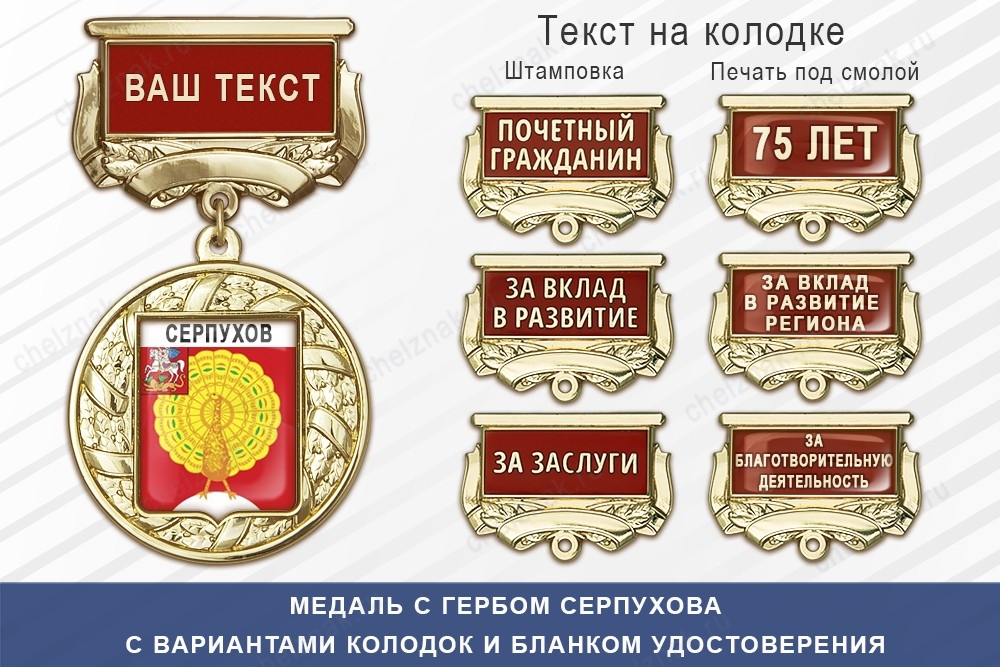 Медаль с гербом города Серпухова Московской области с бланком удостоверения, дополнительное фото 1