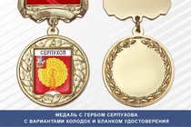 Медаль с гербом города Серпухова Московской области с бланком удостоверения