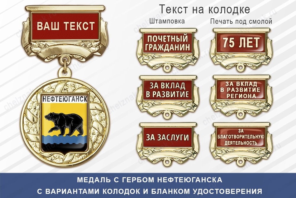 Медаль с гербом города Нефтеюганска Ханты-Мансийского АО — Югра с бланком удостоверения, дополнительное фото 1