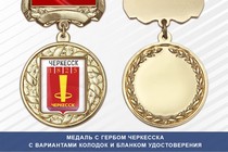 Медаль с гербом города Черкесска Карачаево-Черкесия с бланком удостоверения