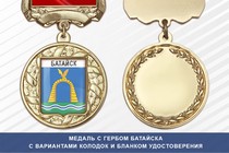 Медаль с гербом города Батайска Ростовской области с бланком удостоверения
