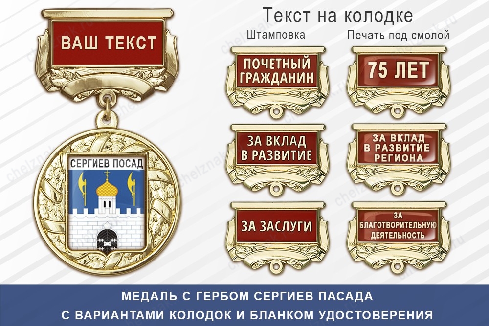 Медаль с гербом города Сергиев Пасада Московской области с бланком удостоверения, дополнительное фото 1