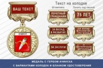 Медаль с гербом города Ачинска Красноярского края с бланком удостоверения