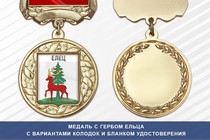 Медаль с гербом города Ельца Липецкой области с бланком удостоверения