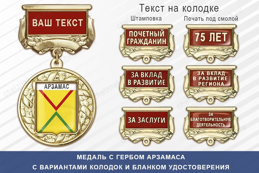 Медаль с гербом города Арзамаса Нижегородской области с бланком удостоверения, дополнительное фото 1