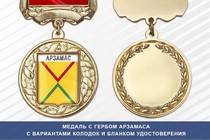 Медаль с гербом города Арзамаса Нижегородской области с бланком удостоверения