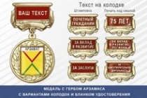 Медаль с гербом города Арзамаса Нижегородской области с бланком удостоверения