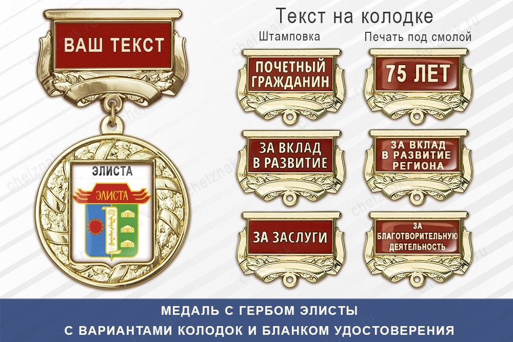 Медаль с гербом города Элисты Республики Калмыкия с бланком удостоверения, дополнительное фото 1