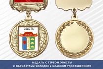 Медаль с гербом города Элисты Республики Калмыкия с бланком удостоверения