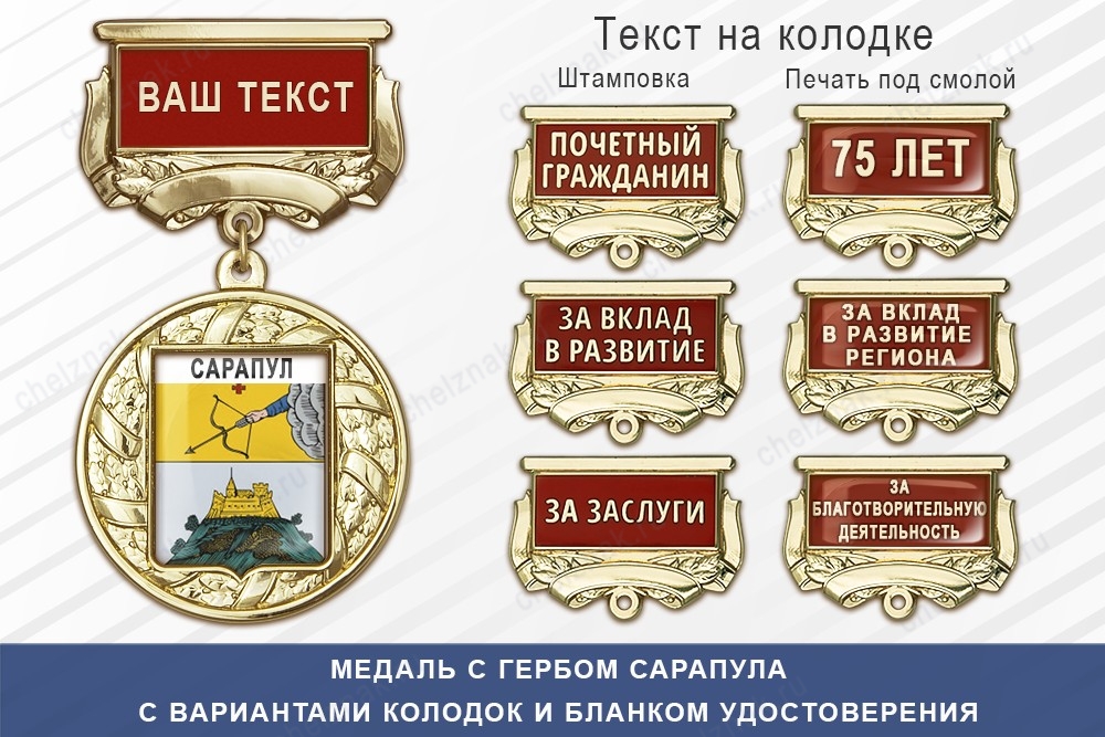 Медаль с гербом города Сарапула Республики Удмуртия с бланком удостоверения, дополнительное фото 1