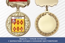 Медаль с гербом города Ногинска Московской области с бланком удостоверения