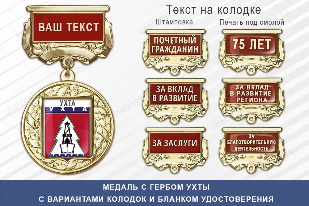 Медаль с гербом города Ухты Республики Коми с бланком удостоверения, дополнительное фото 1