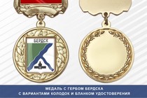 Медаль с гербом города Бердска Новосибирской области с бланком удостоверения