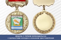 Медаль с гербом города Зеленодольска Республики Татарстан с бланком удостоверения