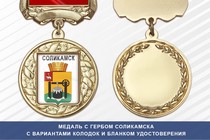 Медаль с гербом города Соликамска Пермского края с бланком удостоверения