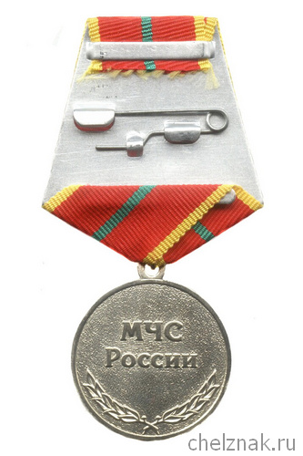Реверс награды Медаль МЧС России «За отличие в военной службе» I степени