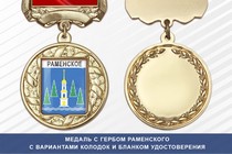 Медаль с гербом города Раменского Московской области с бланком удостоверения
