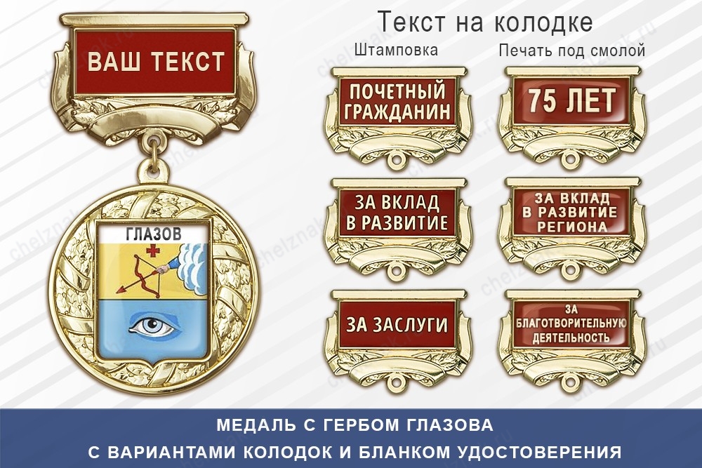 Медаль с гербом города Глазова Республики Удмуртия с бланком удостоверения, дополнительное фото 1