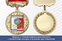 Медаль с гербом города Каменска-Шахтинского Ростовской области с бланком удостоверения