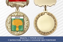Медаль с гербом города Канска Красноярского края с бланком удостоверения