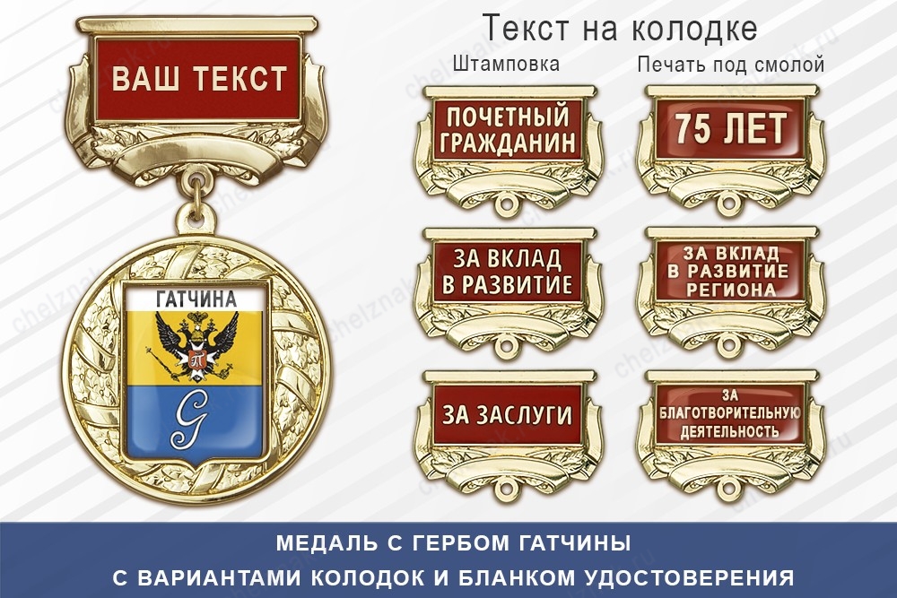 Медаль с гербом города Гатчины Ленинградской области с бланком удостоверения, дополнительное фото 1