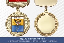 Медаль с гербом города Гатчины Ленинградской области с бланком удостоверения