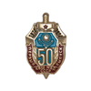 Знак «50 лет первому выпуску Карагандинской высшей школы МВД СССР»
