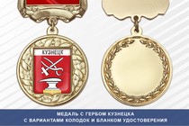 Медаль с гербом города Кузнецка Пензенской области с бланком удостоверения