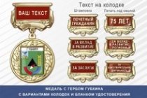 Медаль с гербом города Губкина Белгородской области с бланком удостоверения